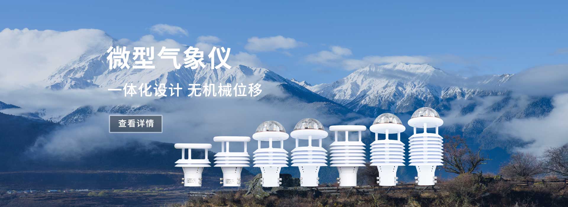 土壤墑情監(jiān)測站-山東天合環(huán)境科技